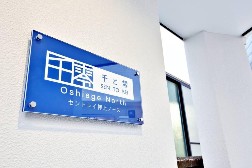 セントレイ 押上ノース103 Tōkyō